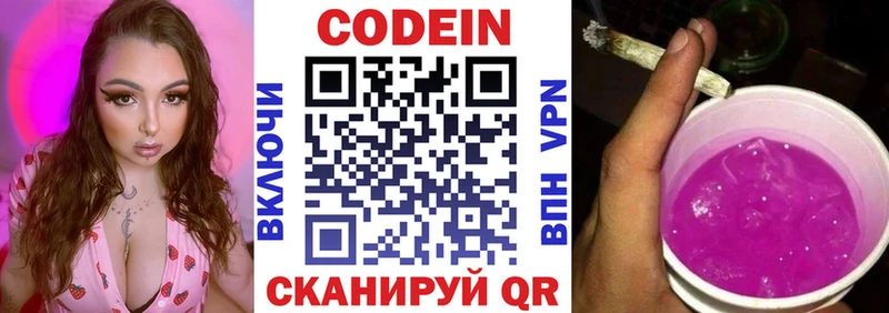 Кодеин напиток Lean (лин)  Купить закладки  Домодедово 